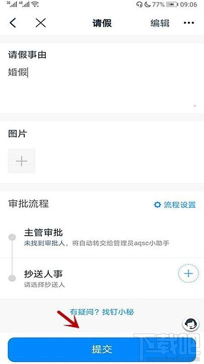 釘釘怎么請(qǐng)婚假?釘釘婚假請(qǐng)假事由填寫方法