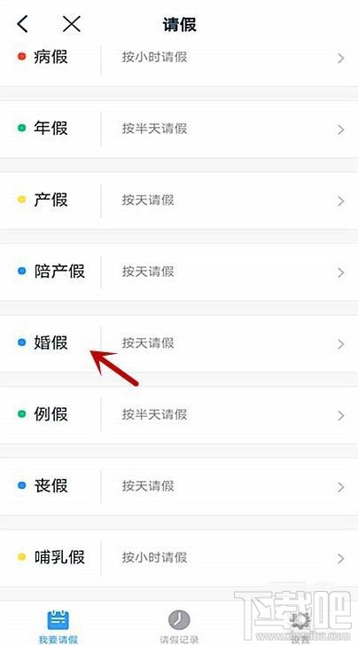釘釘怎么請(qǐng)婚假?釘釘婚假請(qǐng)假事由填寫方法