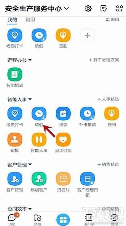 釘釘怎么請(qǐng)婚假?釘釘婚假請(qǐng)假事由填寫方法