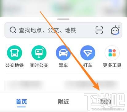 高德地圖收藏地點如何添加備注？高德標記地點加備注的技巧