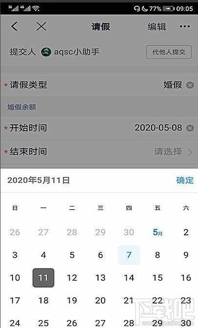 釘釘怎么請(qǐng)婚假?釘釘婚假請(qǐng)假事由填寫方法