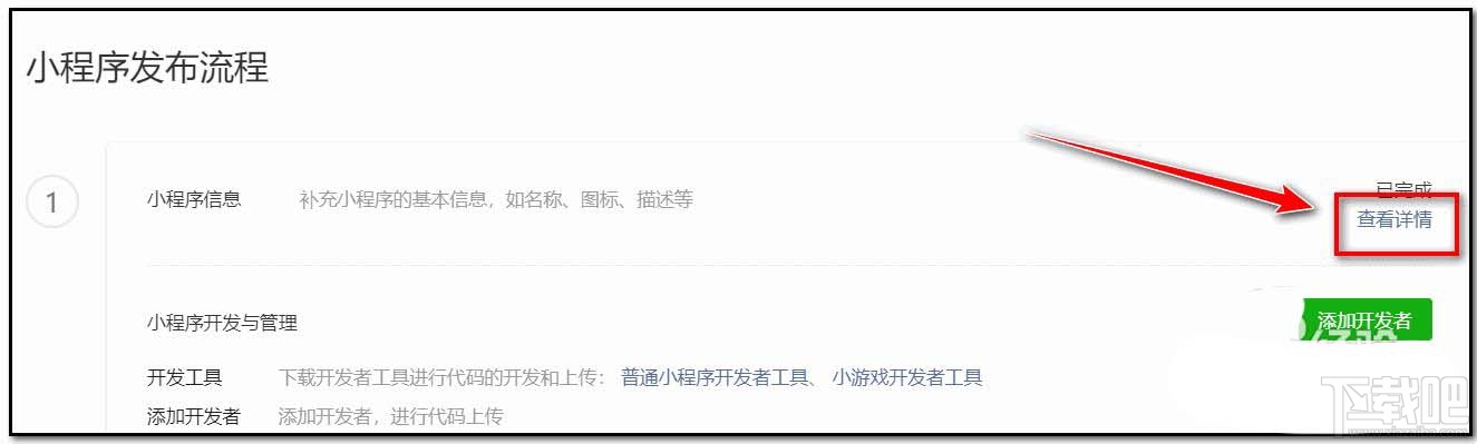 微信小程序名稱怎么修改？微信小程序修改名稱的方法