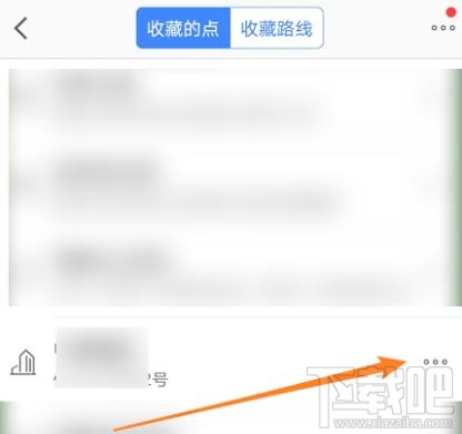 高德地圖收藏地點如何添加備注？高德標記地點加備注的技巧
