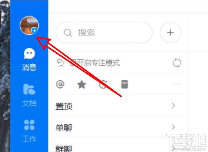 釘釘pc客戶端如何關(guān)閉沙箱支持功能?