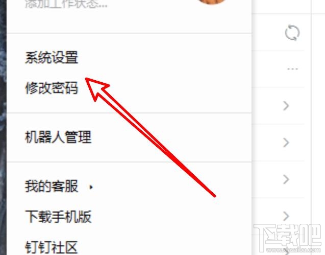 釘釘pc客戶端如何關(guān)閉沙箱支持功能?