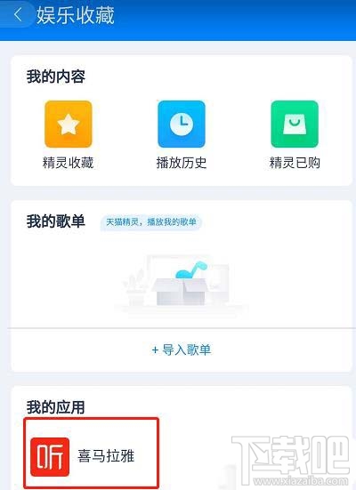天貓精靈能播放付費(fèi)音樂(lè)嗎?天貓精靈播放已付費(fèi)音樂(lè)問(wèn)題的介紹