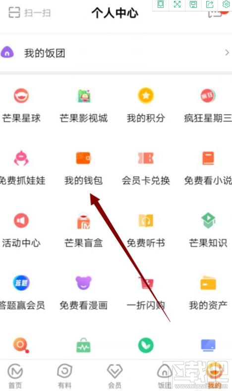 芒果TVapp交易密碼在哪設置?芒果TV設置交易密碼的技巧
