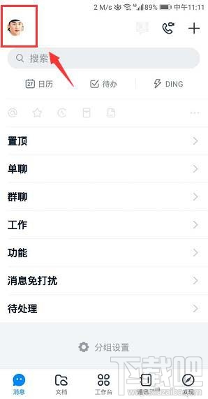 釘釘橫屏模式在哪開啟?釘釘橫屏模式的設置方法