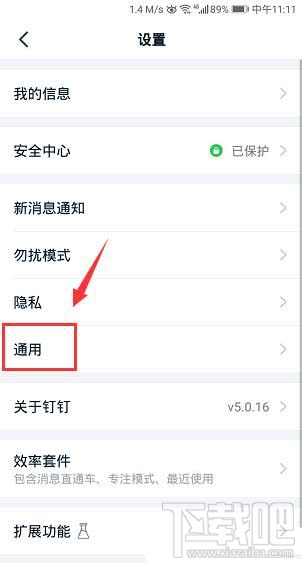 釘釘橫屏模式在哪開啟?釘釘橫屏模式的設置方法