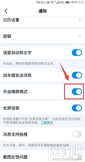 釘釘橫屏模式在哪開啟?釘釘橫屏模式的設置方法