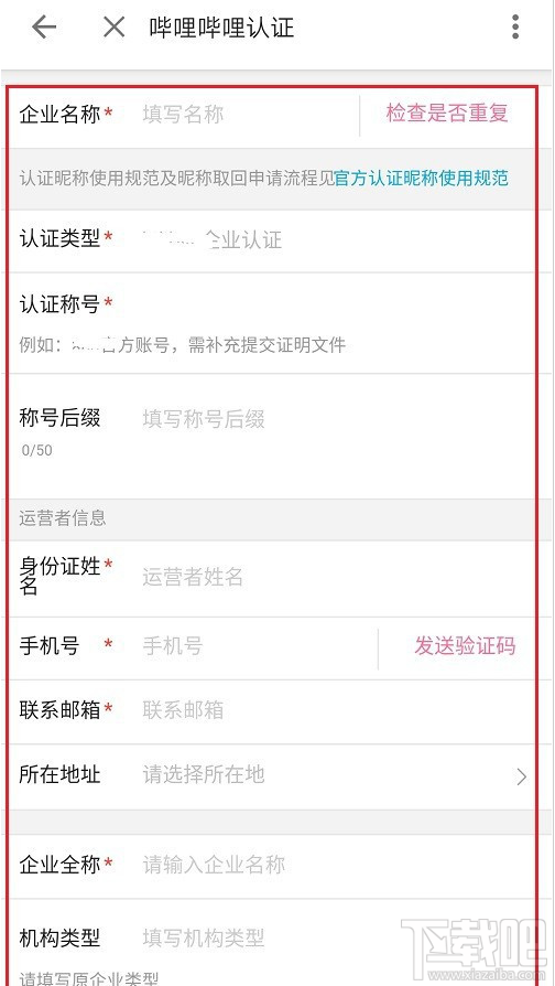 嗶哩嗶哩如何進行企業認證？嗶哩嗶哩企業認證教程