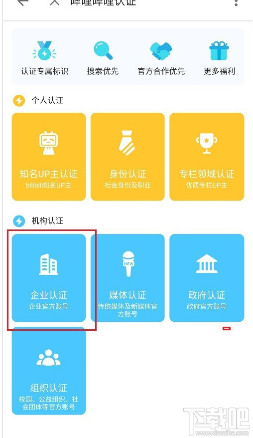 嗶哩嗶哩如何進行企業認證？嗶哩嗶哩企業認證教程