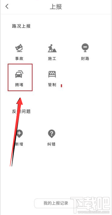 騰訊地圖如何上報信息？騰訊地圖上報信息方法
