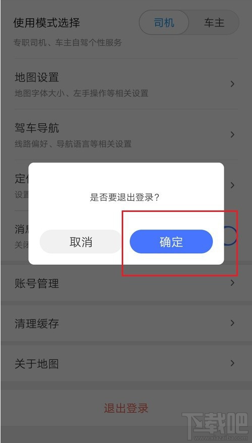 騰訊地圖在哪切換賬號？騰訊地圖切換賬號登錄教程