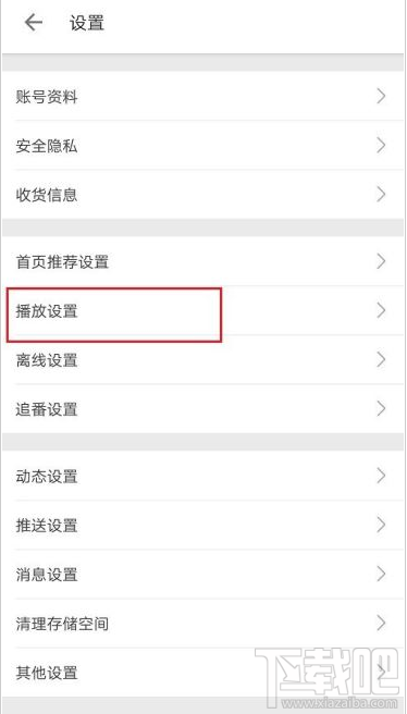 嗶哩嗶哩如何設置定時停止播放?嗶哩嗶哩定時停止播放設置教程