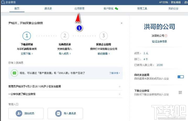 企業微信如何設置五一節假日安排?
