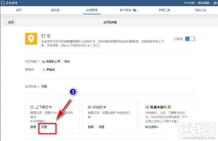 企業微信如何設置五一節假日安排?