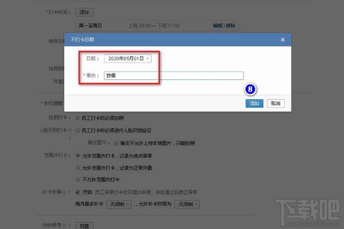 企業微信如何設置五一節假日安排?