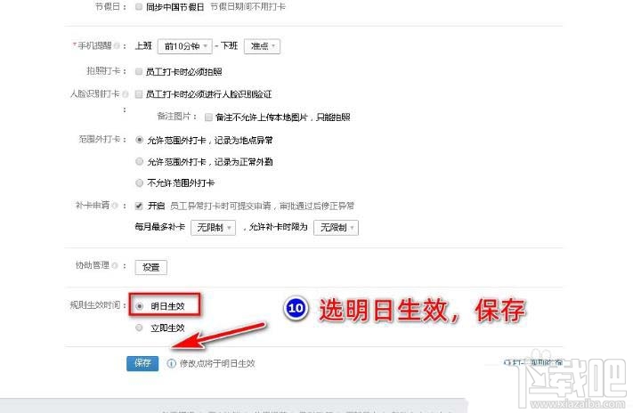 企業微信如何設置五一節假日安排?