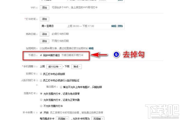 企業微信如何設置五一節假日安排?