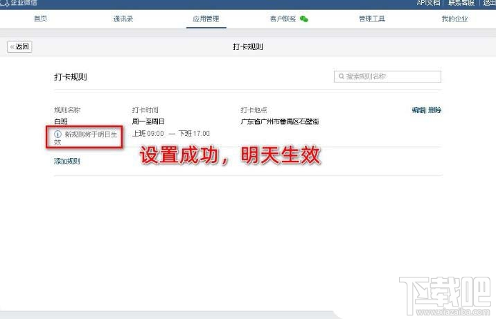 企業微信如何設置五一節假日安排?