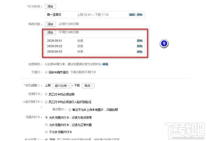 企業微信如何設置五一節假日安排?