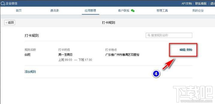 企業微信如何設置五一節假日安排?