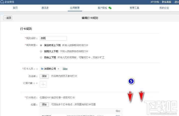 企業微信如何設置五一節假日安排?