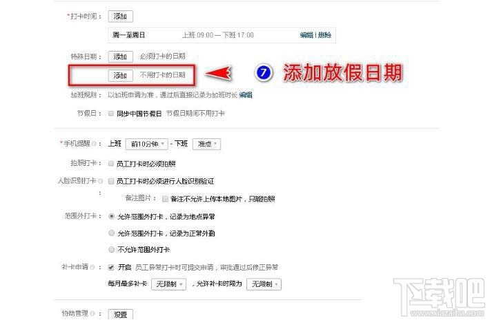 企業微信如何設置五一節假日安排?