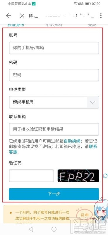 嗶哩嗶哩如何解綁手機號？嗶哩嗶哩解綁手機號教程
