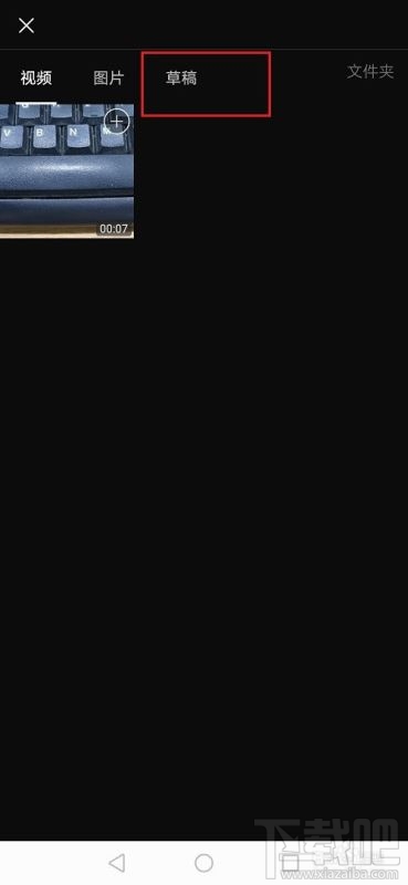 嗶哩嗶哩草稿箱在哪？嗶哩嗶哩草稿箱打開方法