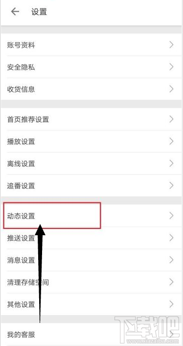 嗶哩嗶哩在哪設(shè)置圖片水印?嗶哩嗶哩圖片水印設(shè)置教程