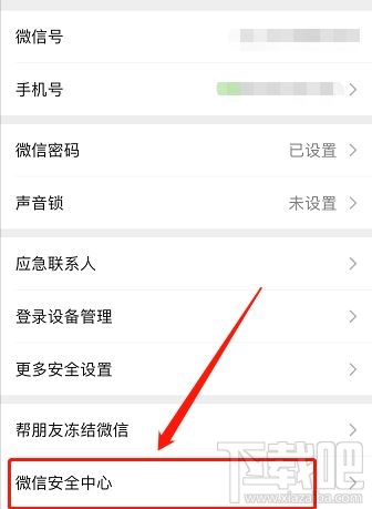 微信疑似身份冒用怎么辦?微信疑似身份解除步驟