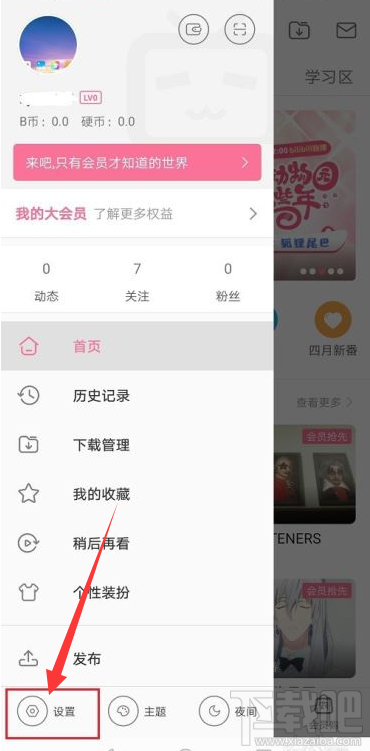 嗶哩嗶哩在哪設(shè)置圖片水印?嗶哩嗶哩圖片水印設(shè)置教程
