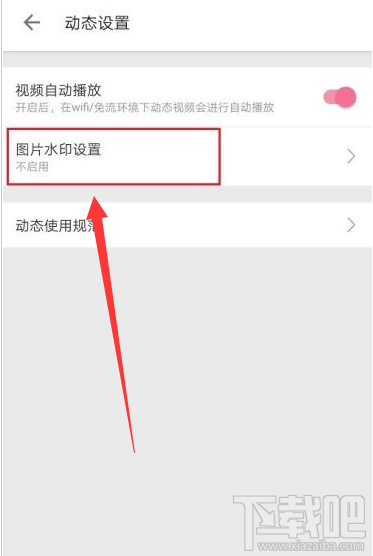 嗶哩嗶哩在哪設(shè)置圖片水印?嗶哩嗶哩圖片水印設(shè)置教程