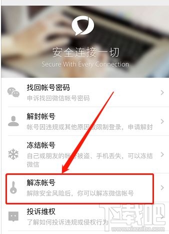 微信疑似身份冒用怎么辦?微信疑似身份解除步驟