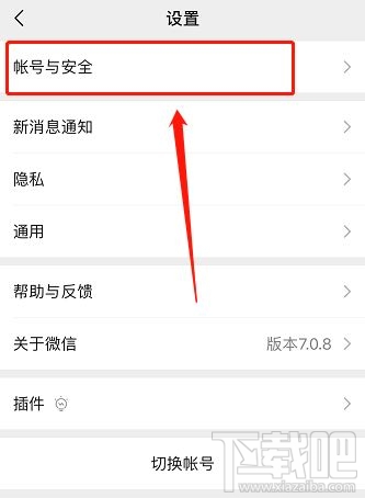 微信疑似身份冒用怎么辦?微信疑似身份解除步驟