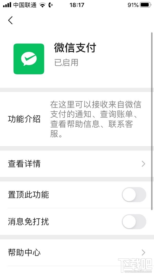 如何查詢自己的身份證下面綁定的微信號？