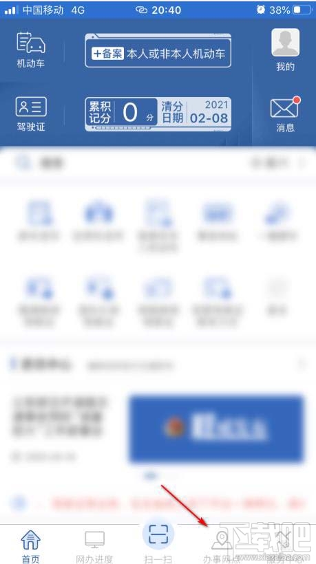 交管12123app如何查詢附近辦理六年免檢的地點？