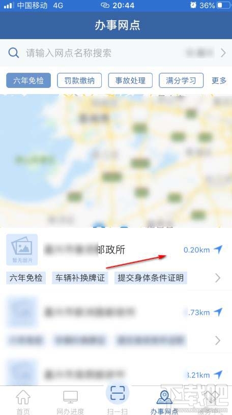 交管12123app如何查詢附近辦理六年免檢的地點？