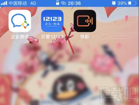 交管12123app如何查詢附近辦理六年免檢的地點？