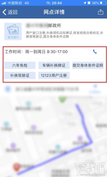 交管12123app如何查詢附近辦理六年免檢的地點？