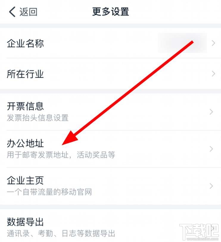 釘釘企業辦公地址如何刪除?企業辦公地址變更方法
