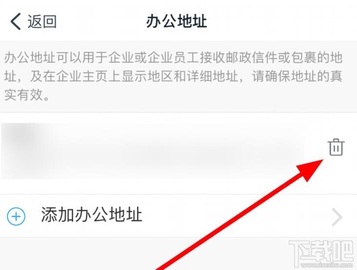釘釘企業辦公地址如何刪除?企業辦公地址變更方法