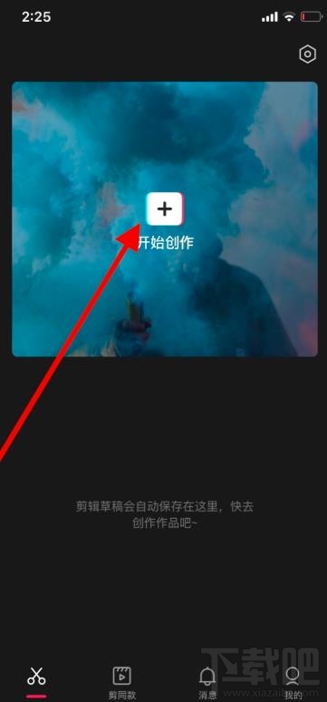 剪映app如何導入抖音視頻音樂并剪輯?