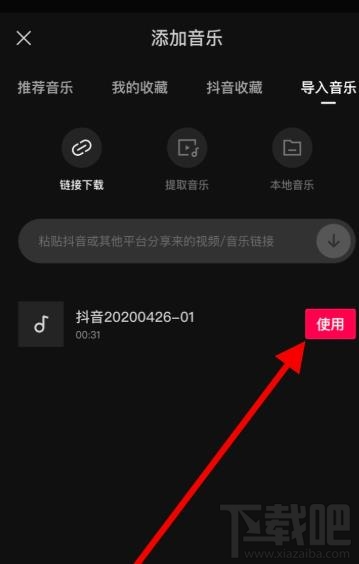 剪映app如何導入抖音視頻音樂并剪輯?