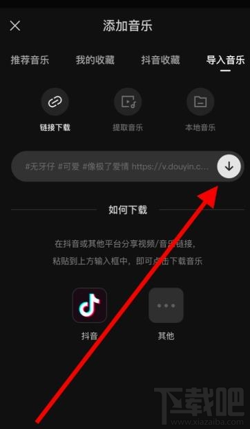 剪映app如何導入抖音視頻音樂并剪輯?