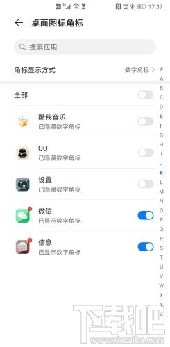 榮耀30pro微信桌面角標怎么設置數字顯示？