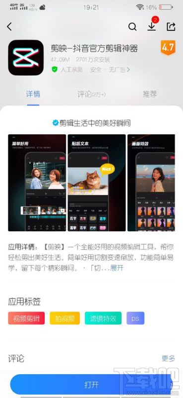 剪映在哪搜索視頻？剪映搜索視頻方法教程