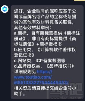 抖音企業號如何修改名字?抖音企業號改名字步驟